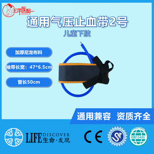 手动气压止血带电动气压止血带气压止血气囊尼龙小号儿童下肢单管