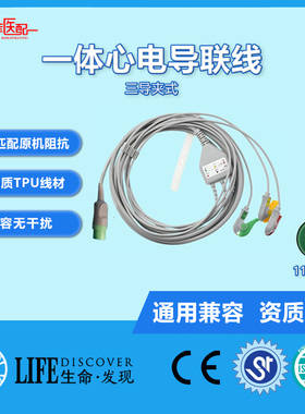 兼容日本光电TEC-7631C  TEC-5521除颤监护仪通用心电导联线