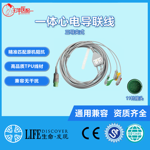 兼容日本光电TEC-7631C TEC-5521除颤监护仪通用心电导联线