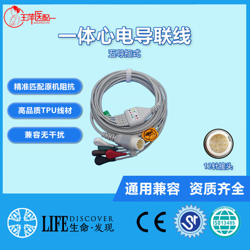 兼容HP惠普MP20，30，40系列监护仪一体五导扣式心电导联线