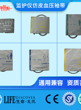 兼容IPM810 12 IMEC10UMEC10 EPM监护仪通用防皮成人单管血压袖带