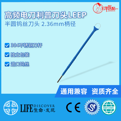 实验用利普刀高频电刀射频用半圆钨丝刀头10X10X130毫米