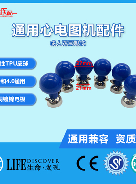 适用所有心电图机胸吸球