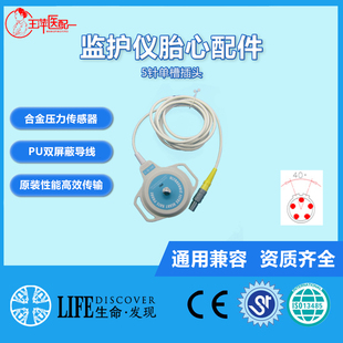 康顿KT800胎心塑料套件连接线维修换新