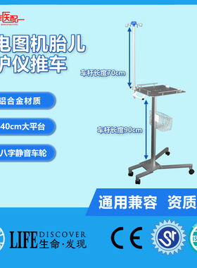 心电图机,胎儿监护仪移动推车移动支架兼容各大品牌