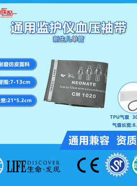 兼容IPM8 10 12  IMEC10  UMEC10,EPM监护仪新生儿单管血压袖带