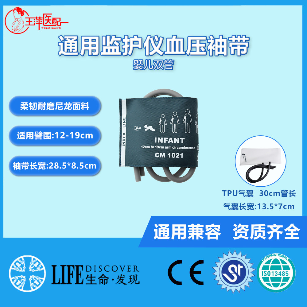 兼容马奎监护仪婴儿双管血压袖带