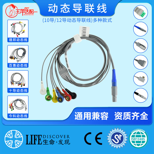Holter线，动态线，理邦，今科