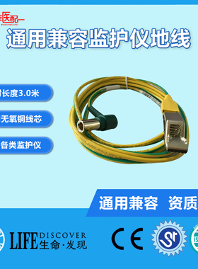 兼容MEC1000理邦宝莱特科曼监护仪心电图机通用接地连接线地线