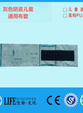 厂家直销监护仪血压袖套 儿童灰色防皮血压布套 替换布套