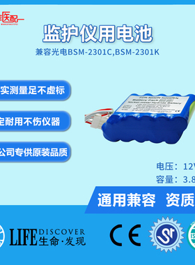 兼容光电BSM-2301C,BSM-2301K,BSM-2303C,BSM-2303K,BSM-2304电池