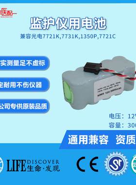 兼容光电7721K,7731K,1350P,7721C,ECG-2320,TEC-5621,5631 电池