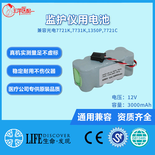 兼容光电7721K,7731K,1350P,7721C,ECG-2320,TEC-5621,5631 电池