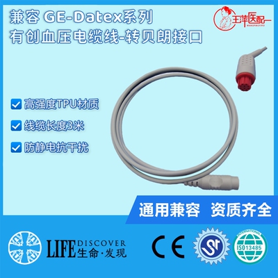 兼容GE-Datex系列监护仪有创血压电缆线-转贝朗接口 有创电缆