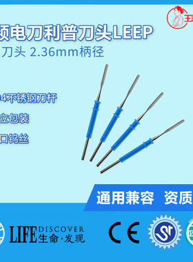 实验用电刀笔刀头五金电刀利普刀LEEP刀头扁头