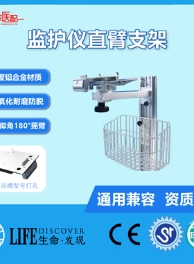 兼容IMEC8,10,12,UMEC,IPM,VS,EPM系列监护仪通用墙体支架挂墙架