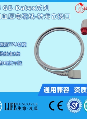 兼容GE-Datex系列监护仪有创血压电缆线-转尤它接口 有创电缆