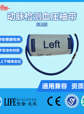 兼容BP-203RPE科林动脉检测血压袖带成人左上肢硬化袖带