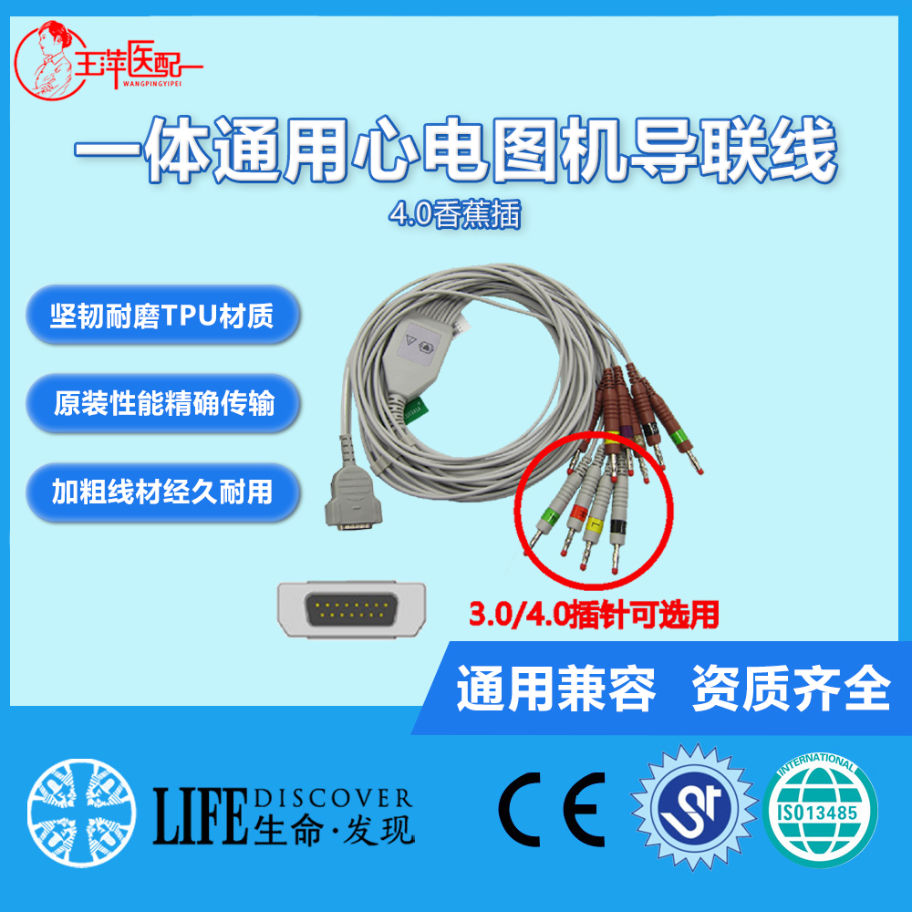心电图机兼容GE-马葵生命发现