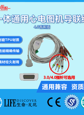 兼容GE-马葵MAC500/MAC1100/MAC1200心电图机导联线（4.0弹簧插）