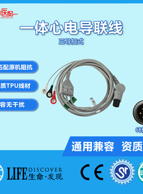 兼容理邦MEC1000 2000 7000 8000 900监护仪心电导联线三导扣式