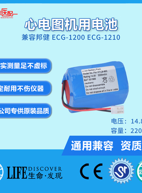 兼容邦健 ECG-1200 ECG-1210 HYLB-293 ECG-1201心电图机电池