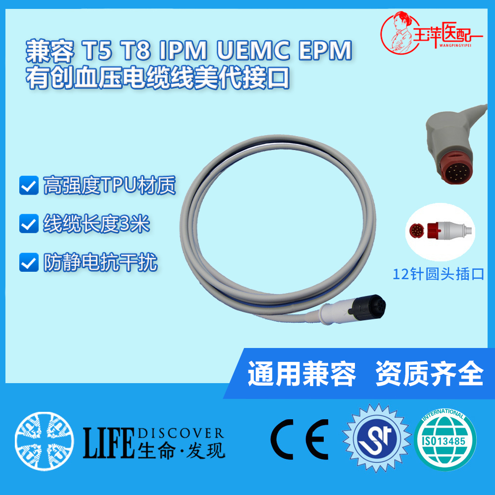 兼容T5T8.IPM,UMEC系列监护仪有创血压电缆线-转美代接口有创电缆