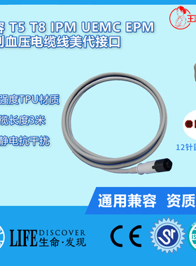 兼容T5T8.IPM,UMEC系列监护仪有创血压电缆线-转美代接口有创电缆