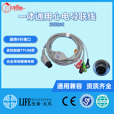 兼容理邦MEC1000 2000 7000 8000 9000监护仪心电导联线五导扣式