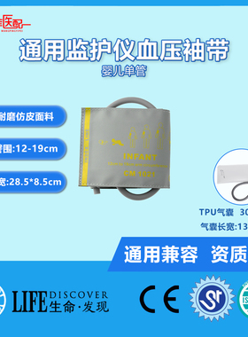 兼容IPM10，12，IMEC10，UMEC10，EPM,T5监护仪婴儿单管血压袖带