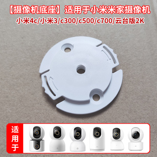 适用于小米4c摄像头米家云台版 2K监控卡扣 c500底座上墙固定倒装
