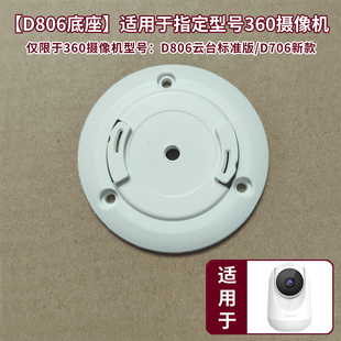 上墙 倒吊装 适用于360老款 D806摄像头配件底座D706监控云台标准版