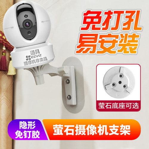 适用于海康萤石摄像头C6CN云台C6C上墙固定倒立吊装C6TC底座支架