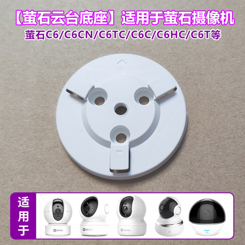 摄像头底座C6C/C6CN吊装配件