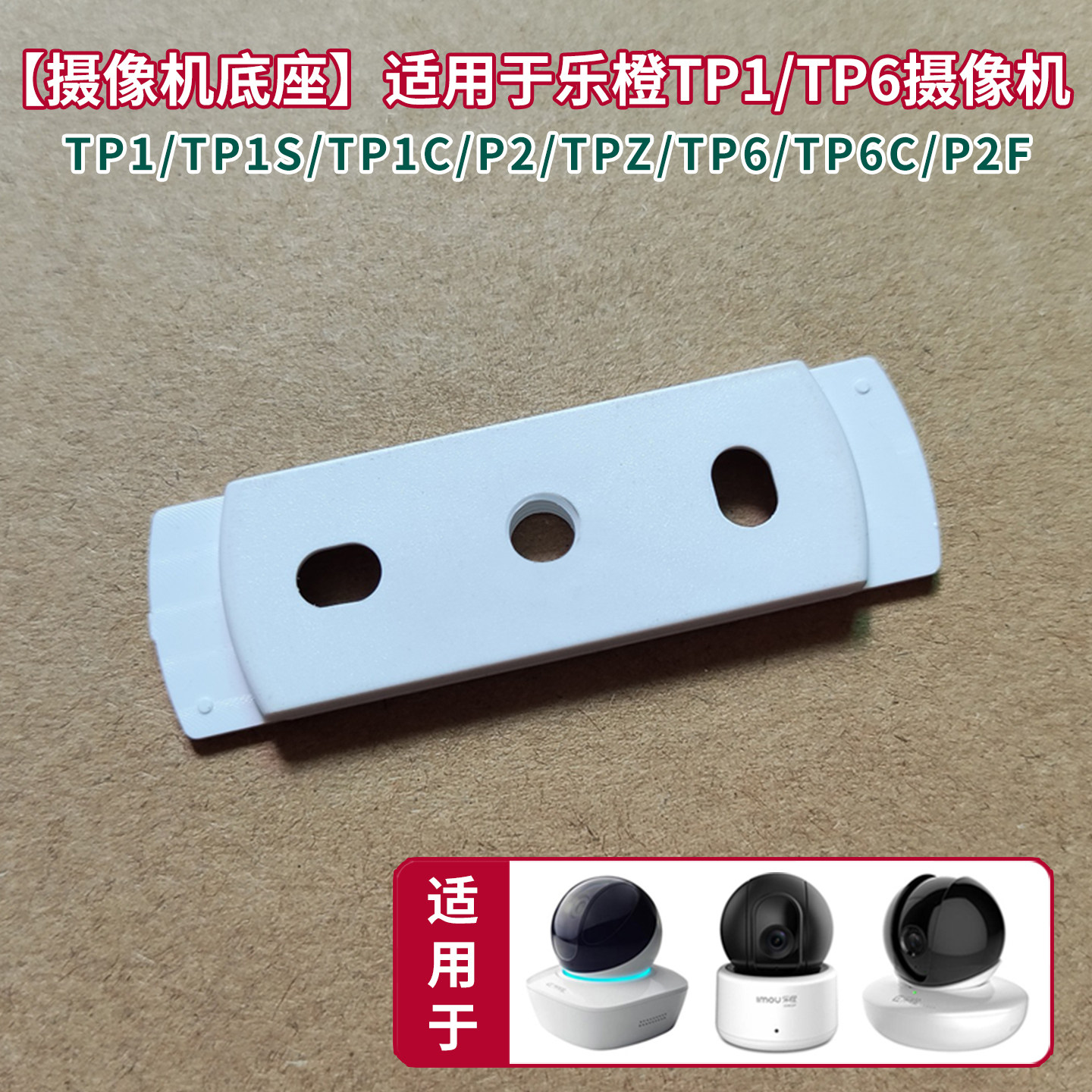 适用于大华乐橙TP1C摄像头支架粘贴墙壁TP1吊装TP6底座P2免打孔
