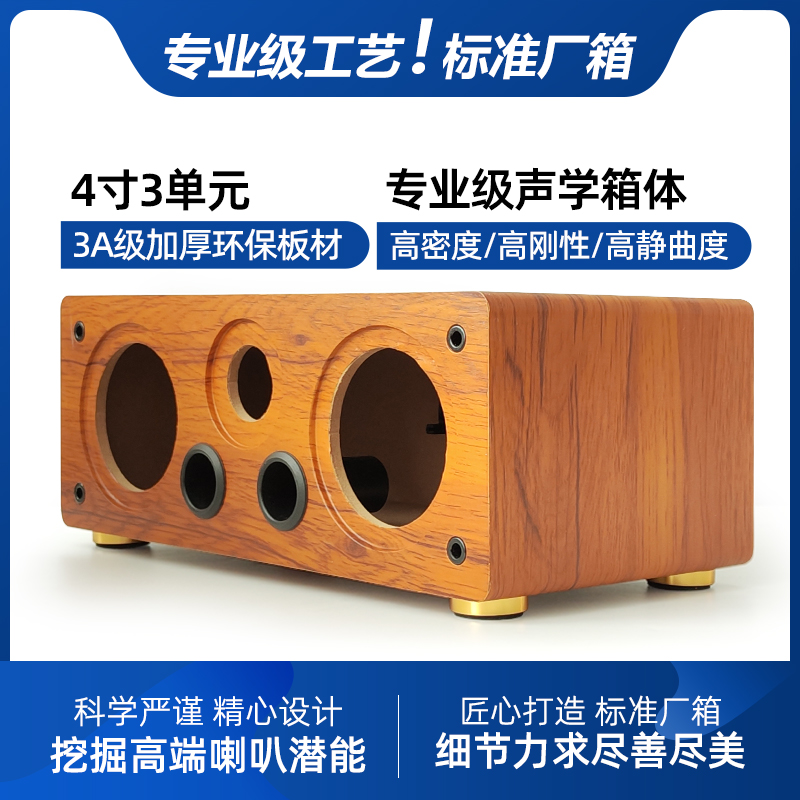 音箱空箱体4寸喇叭低音家用木质二分频diy手工定制音响外壳处理