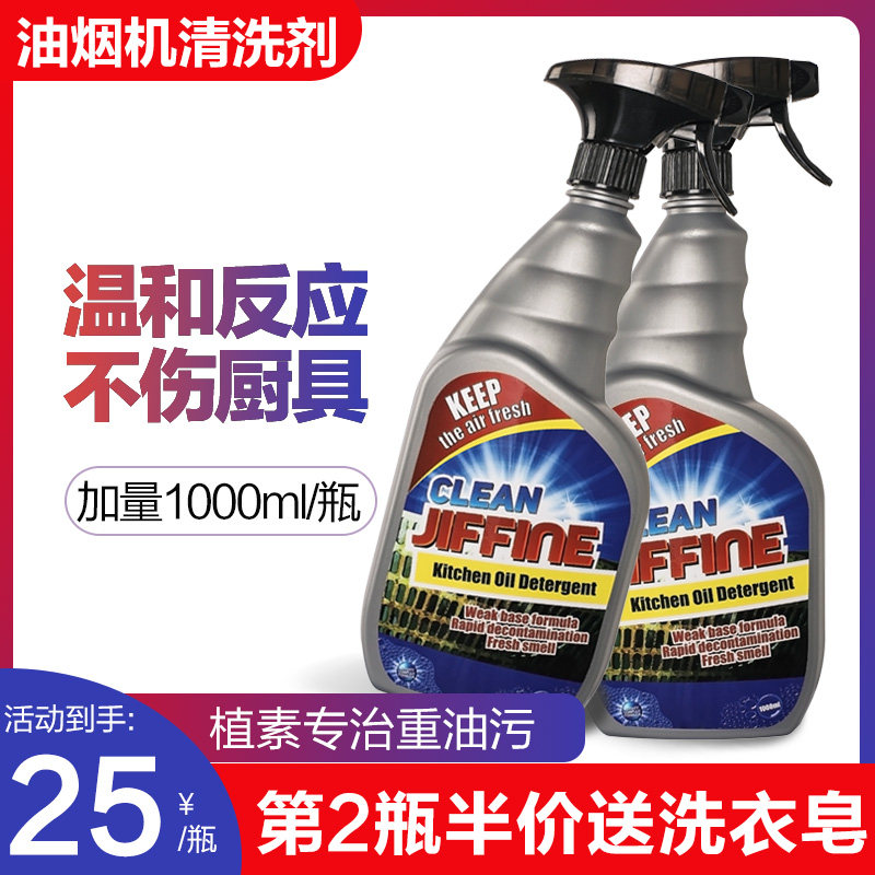 JIFFINE杰弗尼 抽油烟机清洗剂厨房重油污清洁剂除污垢强力除油剂在类目 洗护清洁剂/卫生巾/纸/香薰, 家庭环境清洁剂, 油污清洁剂中 - 来自Buy2taobao.com提供专业的淘宝代购服务