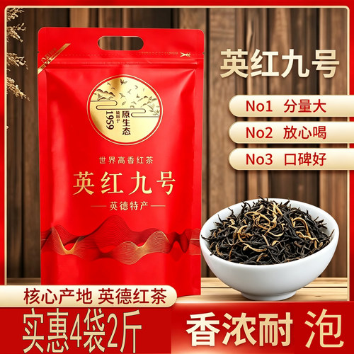 英红九号广东英德特产一级红茶1000g袋装原生态茶叶