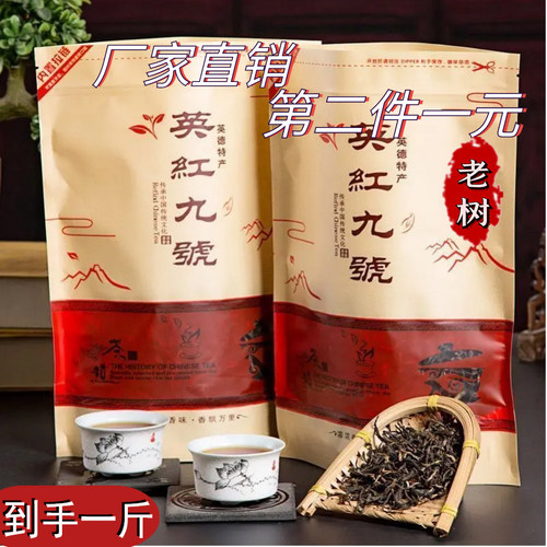 浓香耐泡英红九号袋装500g
