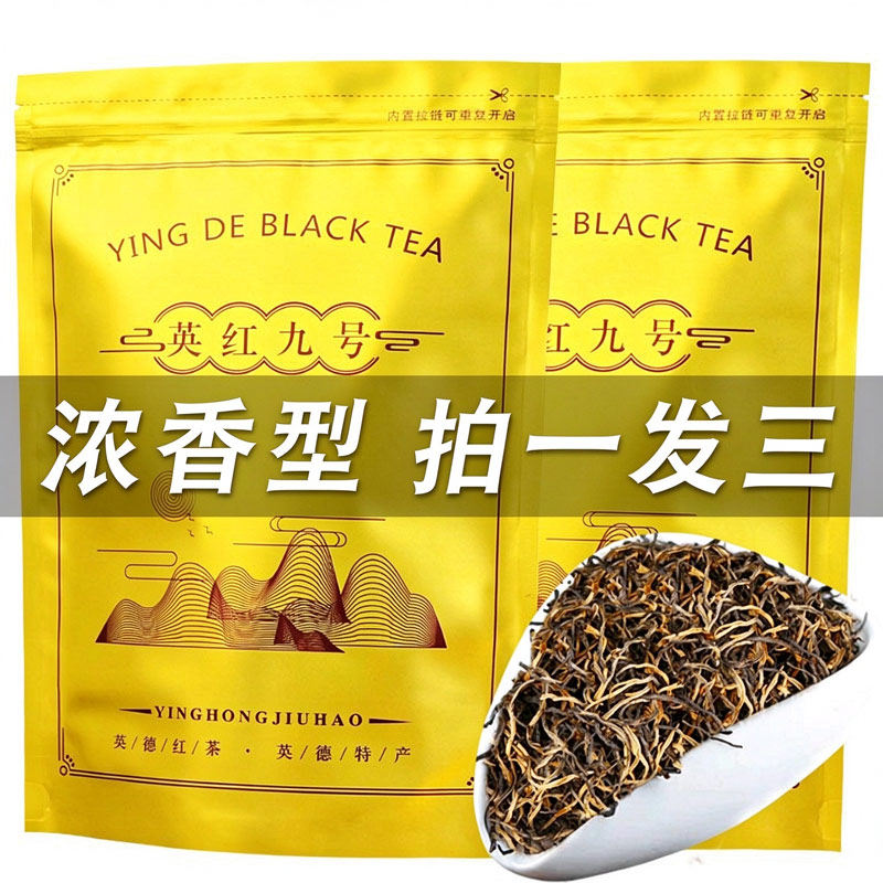 英红九号浓香型红茶袋装英德红茶茶叶正宗英德特产一级老树红茶英