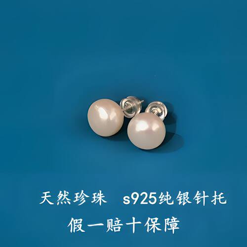 高档s925银天然真珍珠耳钉扁圆型