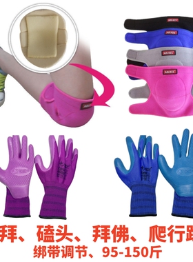 大礼拜护膝盖手套装跪拜三步一拜磕头108拜山朝拜朝圣爬行跪地用