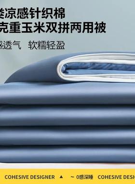Summer cooling blanket ice silk air conditioner quilt duvet