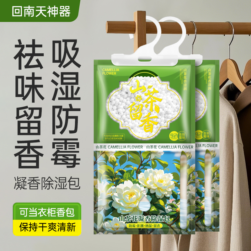 香氛除湿袋回南天室内吸湿干燥防潮防霉宿舍去异味家用可挂式香包