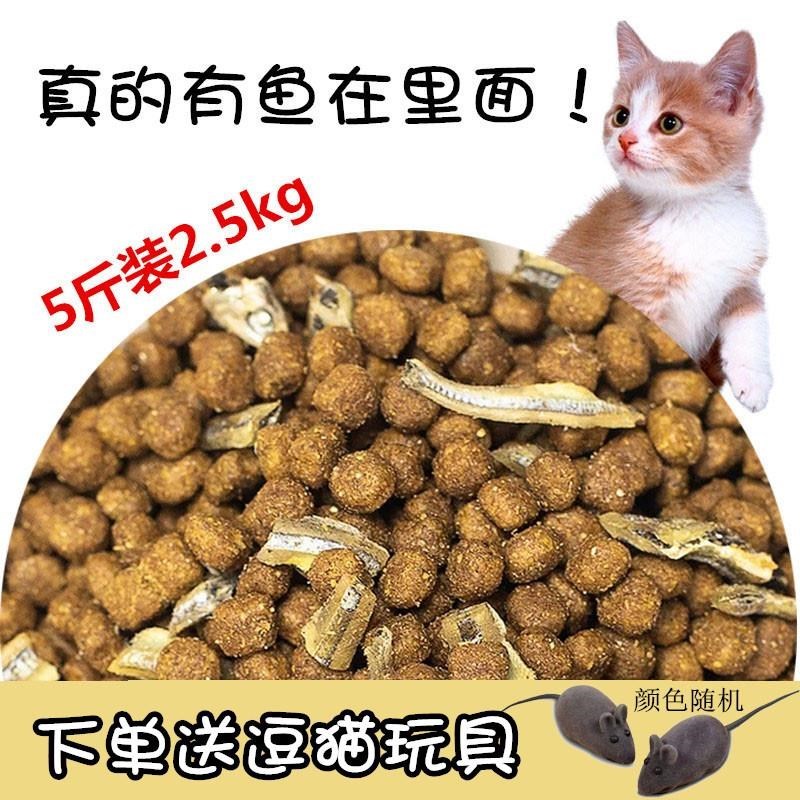 Small double dry cat food 2.5 kg5 jin salmon kitten indoor s