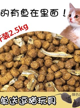 Small double dry cat food 2.5 kg5 jin salmon kitten indoor s