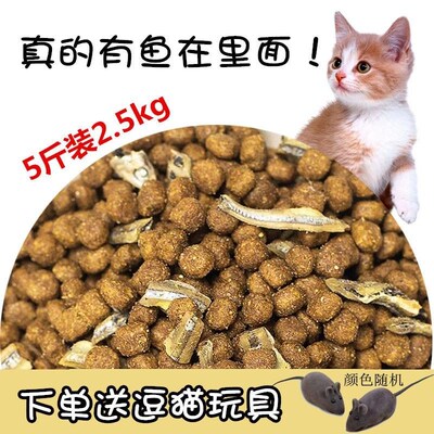 Small double dry cat food 2.5 kg5 jin salmon kitten indoor s