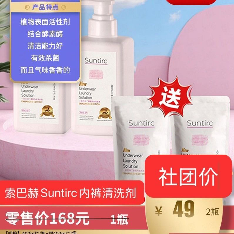 正品索巴赫Suntirc内裤清洗剂莫奈花园血渍专用内衣洗衣液