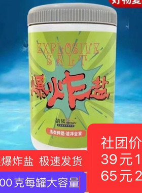 萌族爆炸盐活性氧增白衣物家用婴儿彩漂粉油污强效去污除异味团购