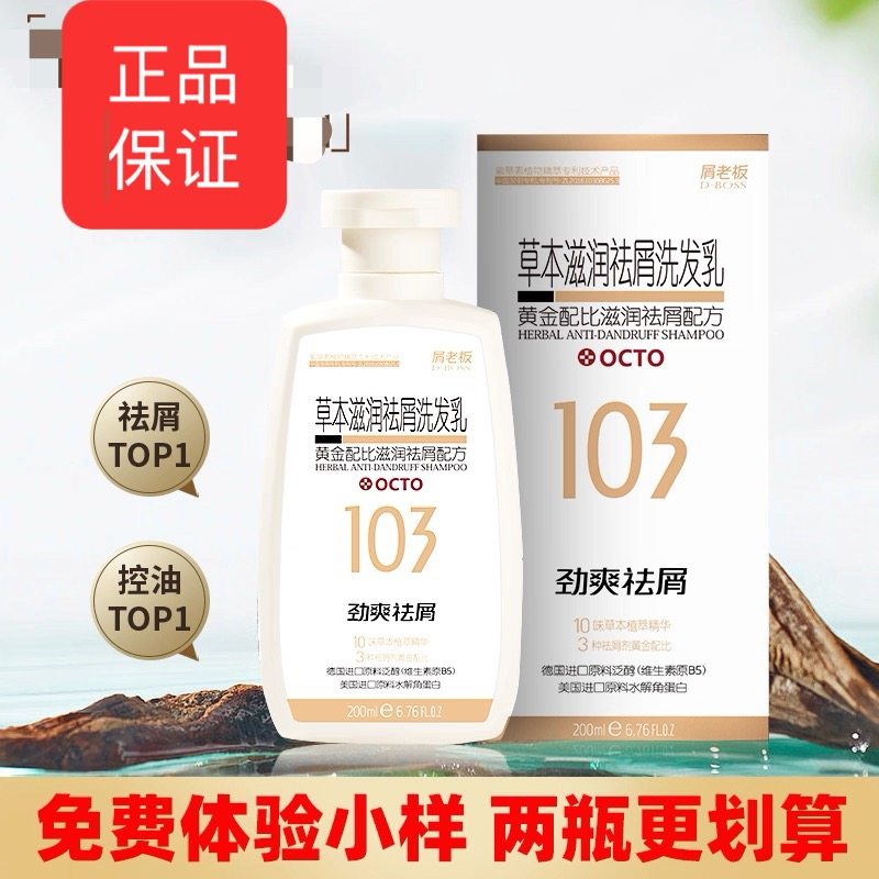 正品屑老板草本祛屑滋润洗发乳便携油性男女通用去屑洗发水洗头膏